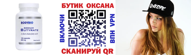 магазин    Ивдель  Бутират BDO 